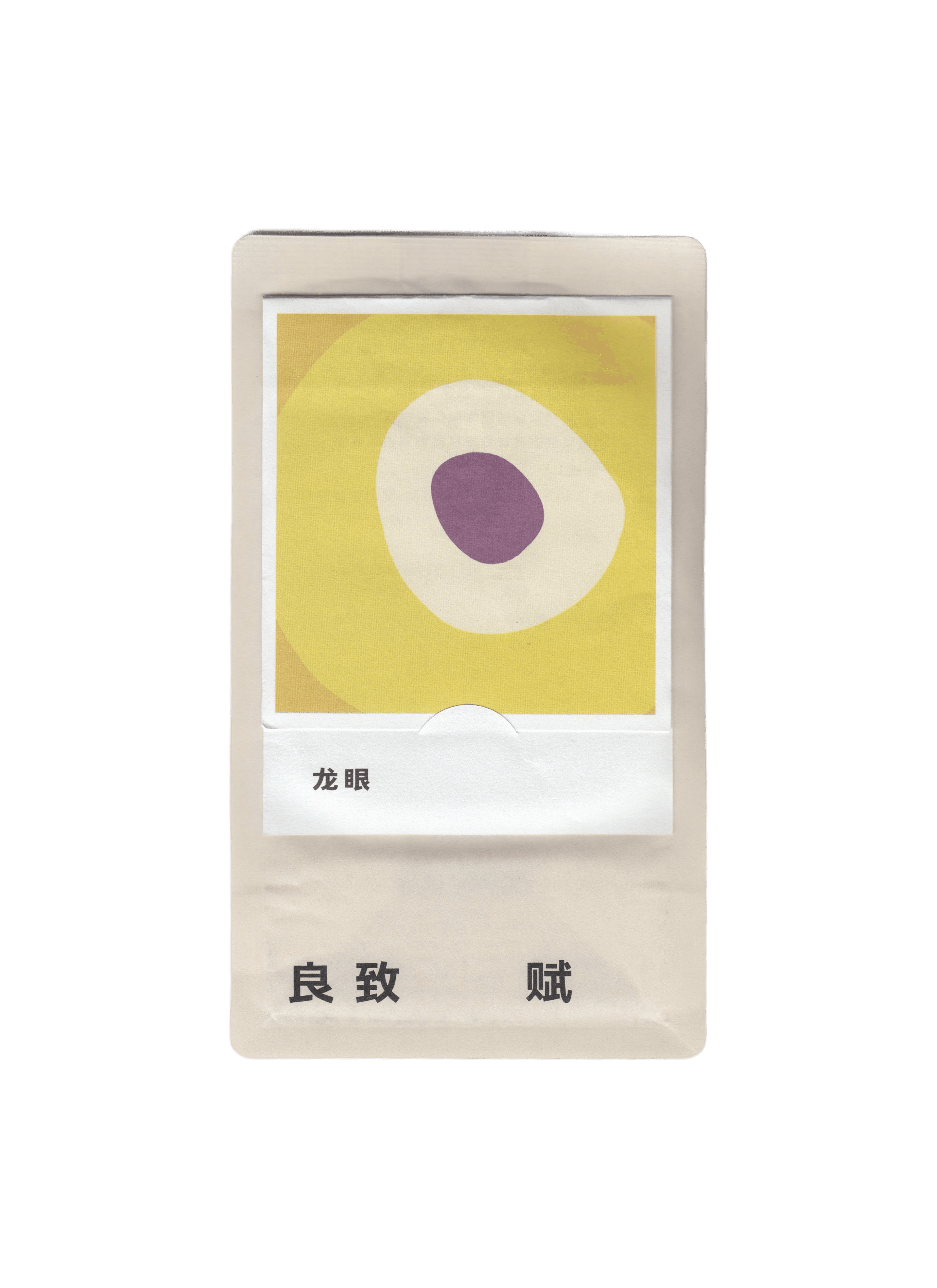 良致 龙眼